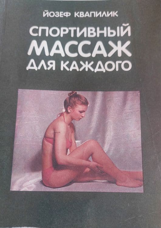 Книга проМассажа  и про 388 причёсок — 1