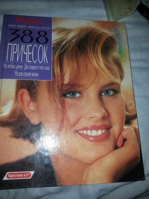 Книга проМассажа  и про 388 причёсок — 2