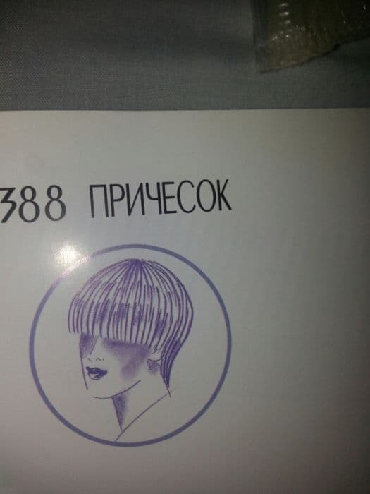 Книга проМассажа  и про 388 причёсок — 3
