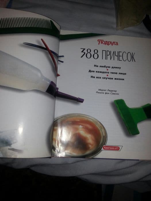 Книга проМассажа  и про 388 причёсок — 5