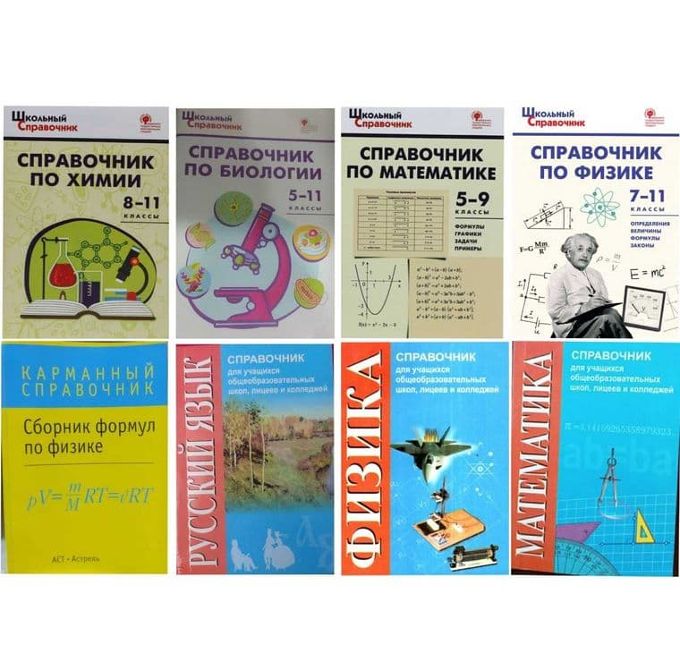 Доставка. Справочник физика, математика, русский, биология, химия — 1