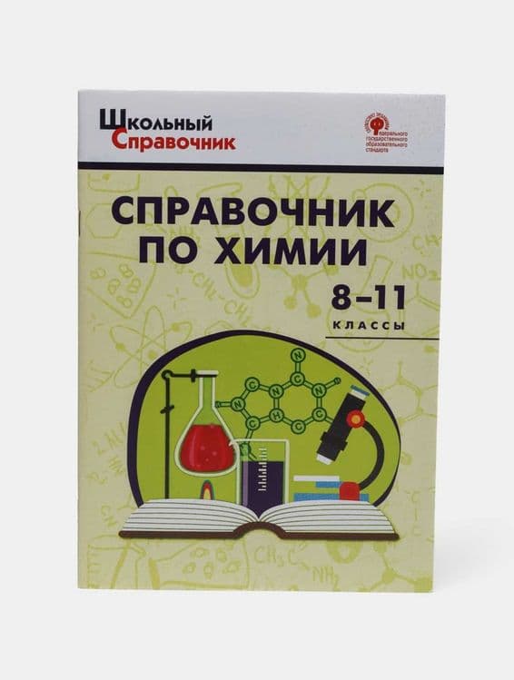 Доставка. Справочник физика, математика, русский, биология, химия — 3