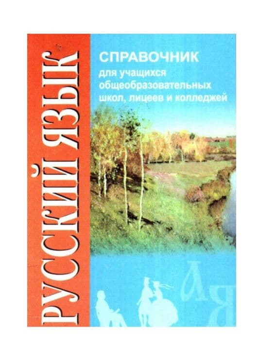 Доставка. Справочник физика, математика, русский, биология, химия — 5