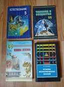 Основы экономических знаний, естествознание, человек и общество