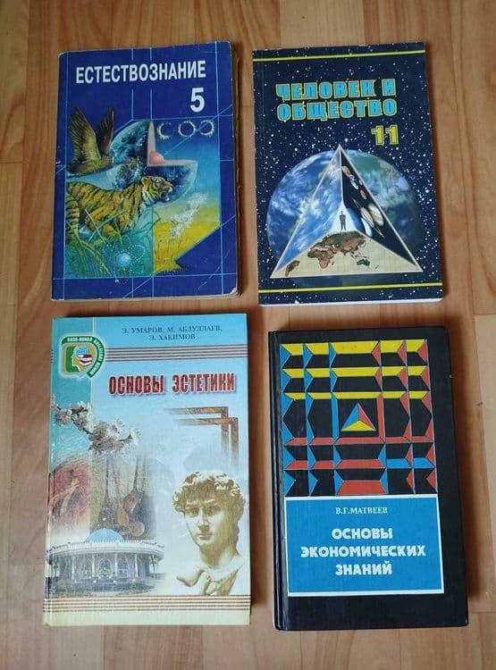 Основы экономических знаний, естествознание, человек и общество — 1