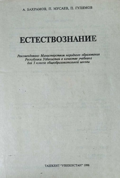 Основы экономических знаний, естествознание, человек и общество — 2