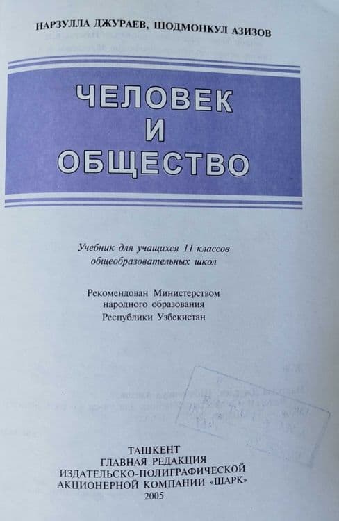 Основы экономических знаний, естествознание, человек и общество — 3