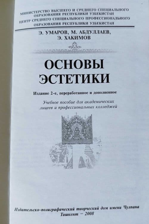 Основы экономических знаний, естествознание, человек и общество — 4