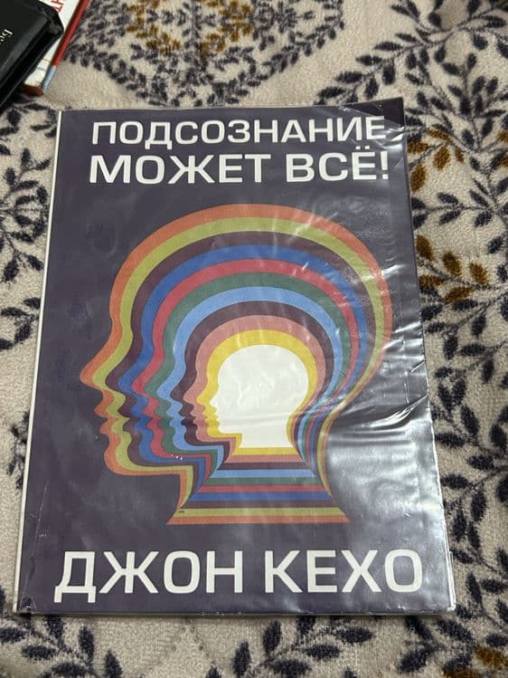 Подсознание может всё! — 1