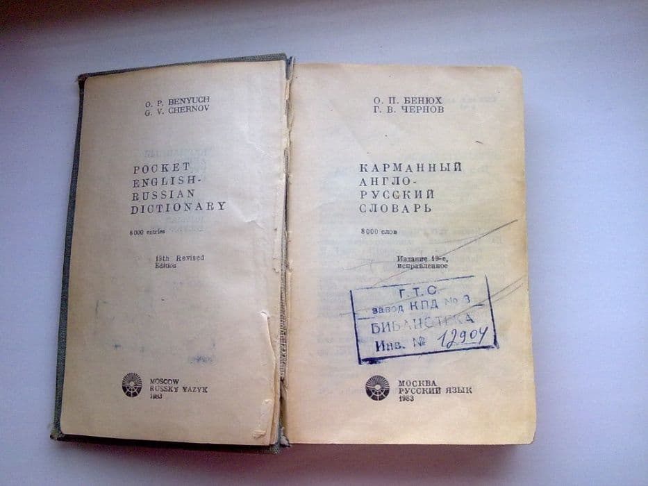 Англо-русский словарь карманный — 2