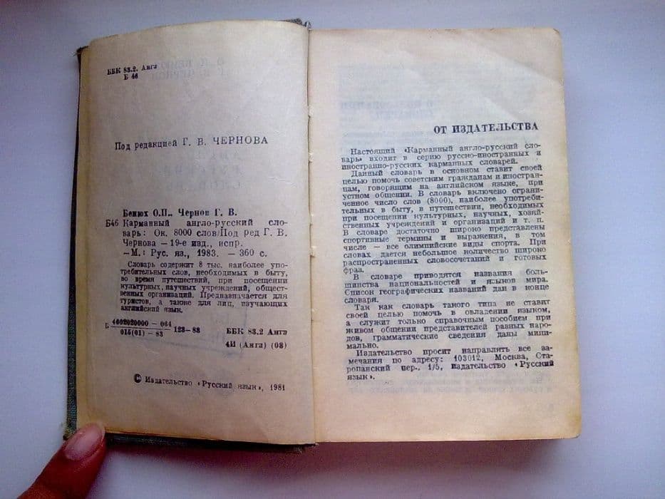 Англо-русский словарь карманный — 3