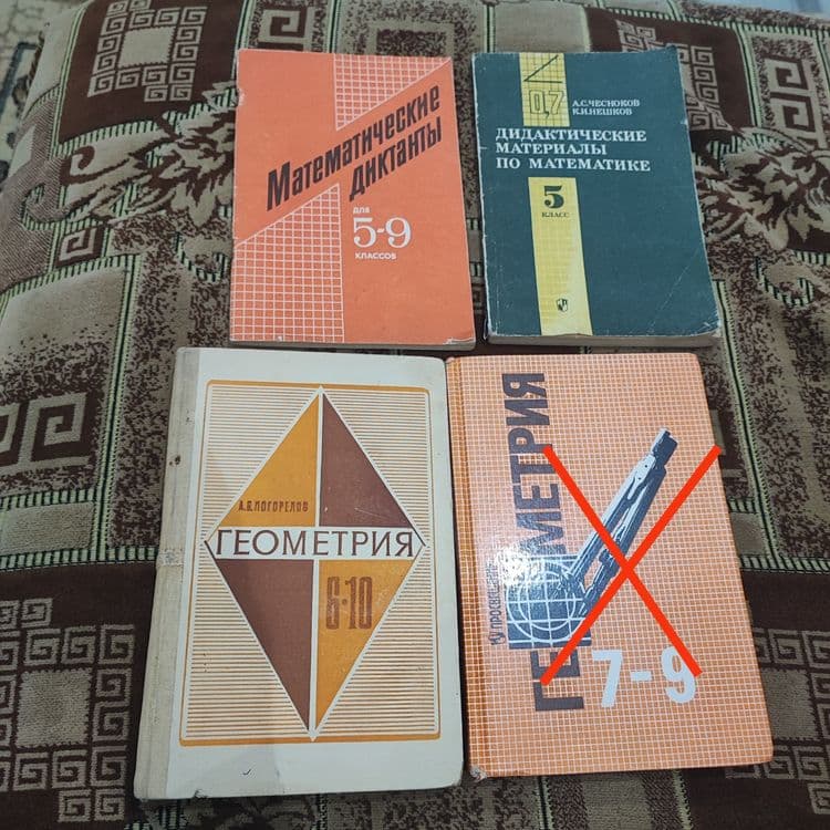 Книга математические диктанты ,геометрия — 1