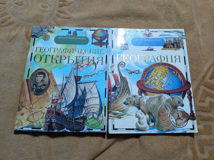 Две книги География — 1