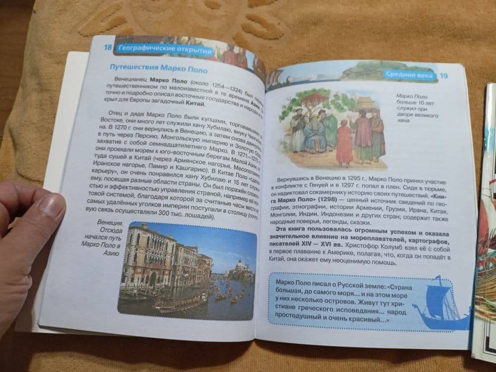 Две книги География — 2
