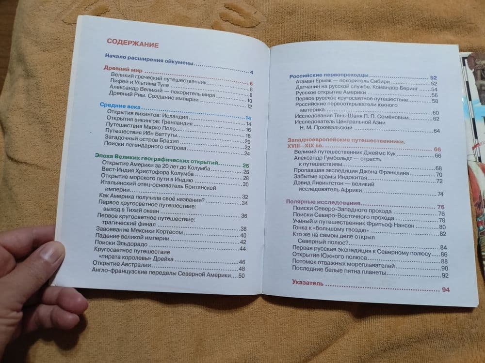 Две книги География — 4