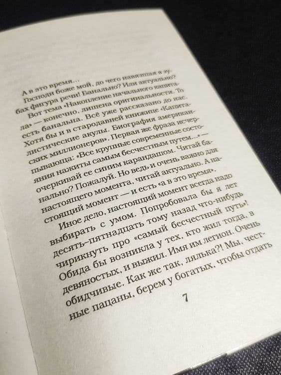 Жмурки. «Для тех, кто выжил в 90-е». — 5