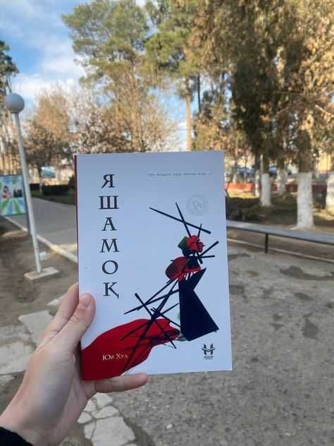 Юй Хуа "Yashamoq" nomli ajoyib romani — 2