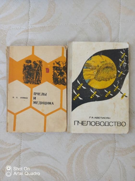 Книги о пчеловодстве — 1