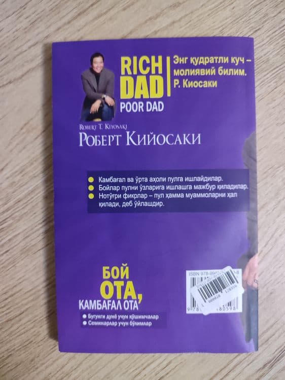 Бой ота камбағал ота, Роберт Киосаки — 2