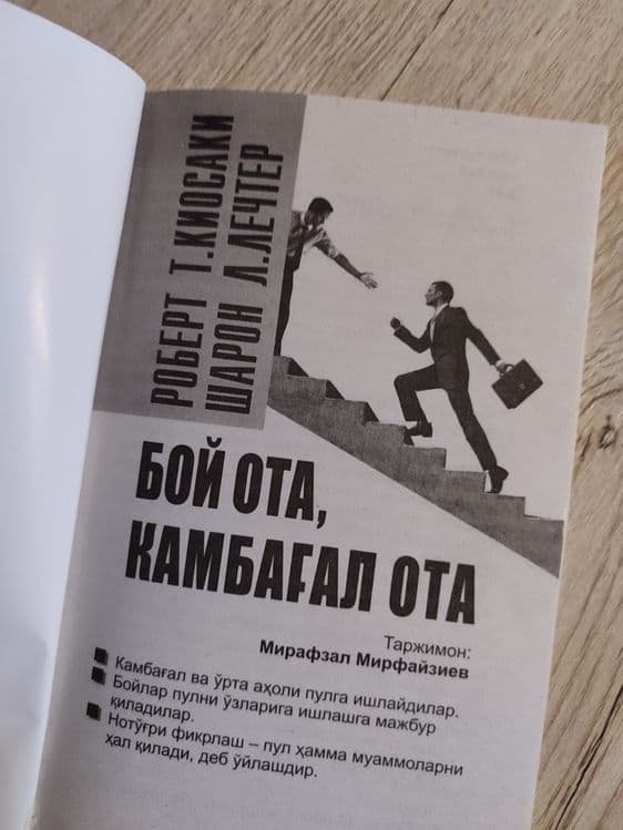 Бой ота камбағал ота, Роберт Киосаки — 3