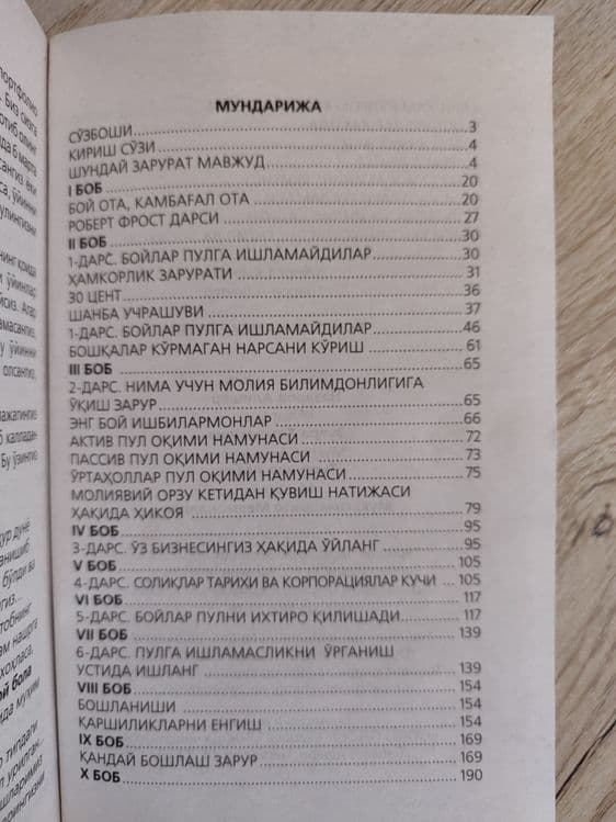 Бой ота камбағал ота, Роберт Киосаки — 4