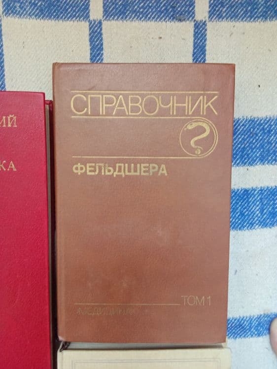 Словарь по этике энциклопедия художника справочник фельдшера — 3