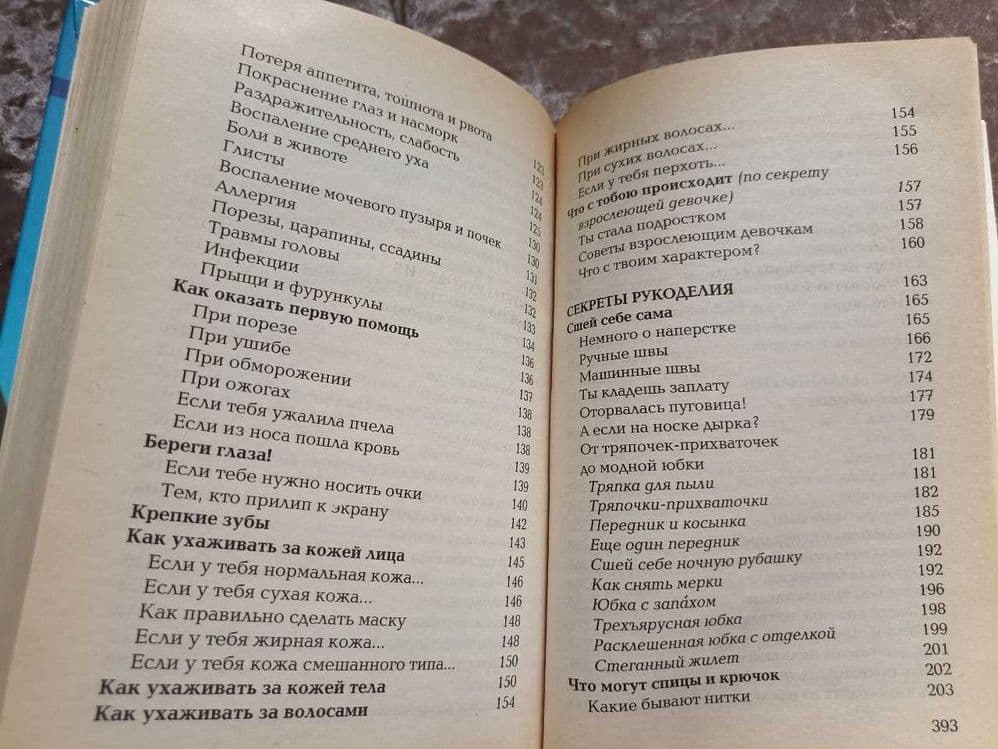 Детская Энциклопедия для девочек "Девчоночьи секреты". Книга новая — 3