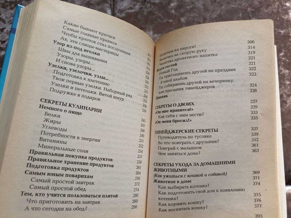 Детская Энциклопедия для девочек "Девчоночьи секреты". Книга новая — 4