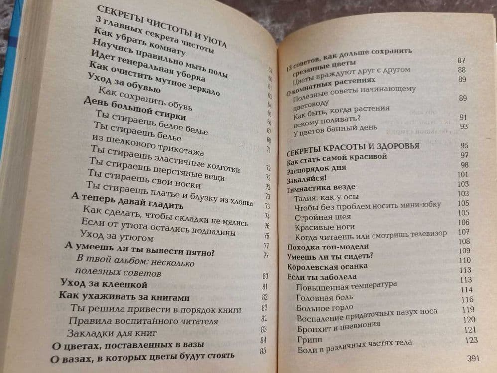 Детская Энциклопедия для девочек "Девчоночьи секреты". Книга новая — 5