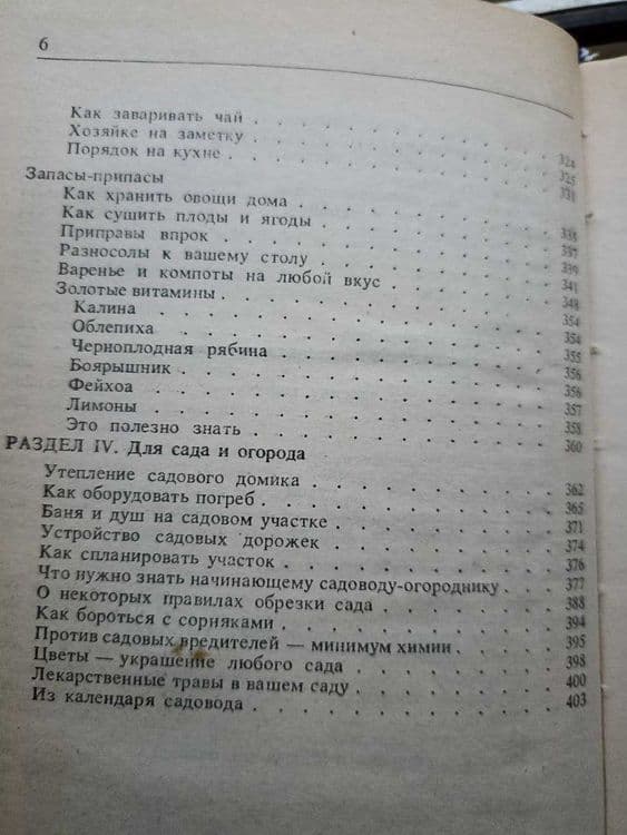 Книга автора Кугук Николай Павлович "3000 полезных советов" — 3