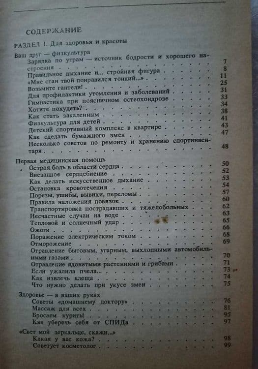 Книга автора Кугук Николай Павлович "3000 полезных советов" — 5