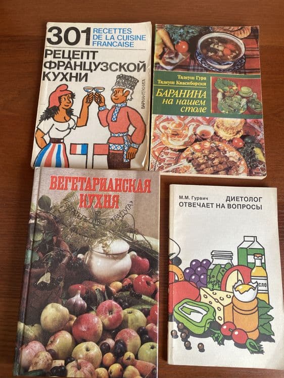 Вегетарианская кухня,эБаранига на нашем столе, 301 рецепт французской — 1