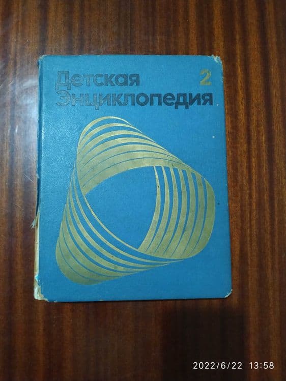 Продается детская энциклопедия — 1