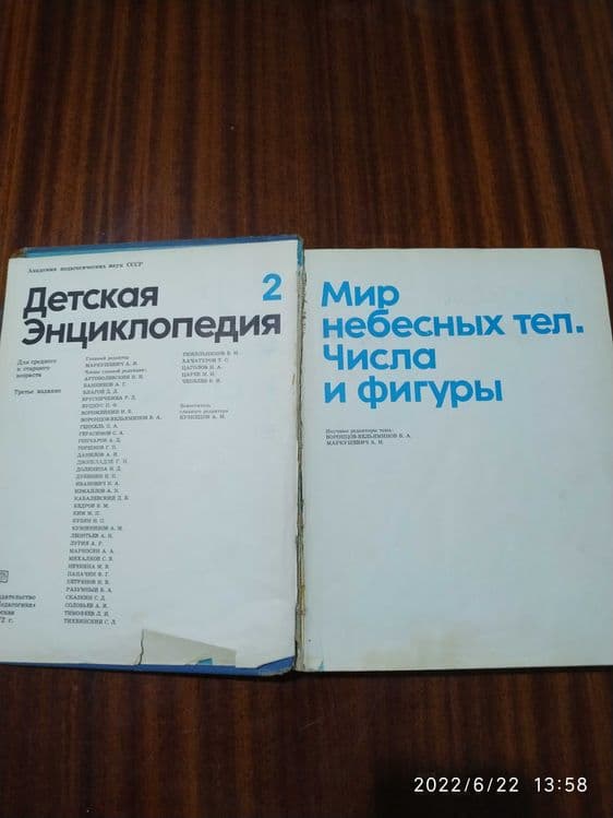 Продается детская энциклопедия — 2