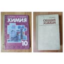 Доставка. Химия 10 класс Рудзитис, Фельдман. Общая химия Глинка