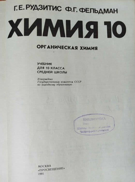 Доставка. Химия 10 класс Рудзитис, Фельдман. Общая химия Глинка — 2