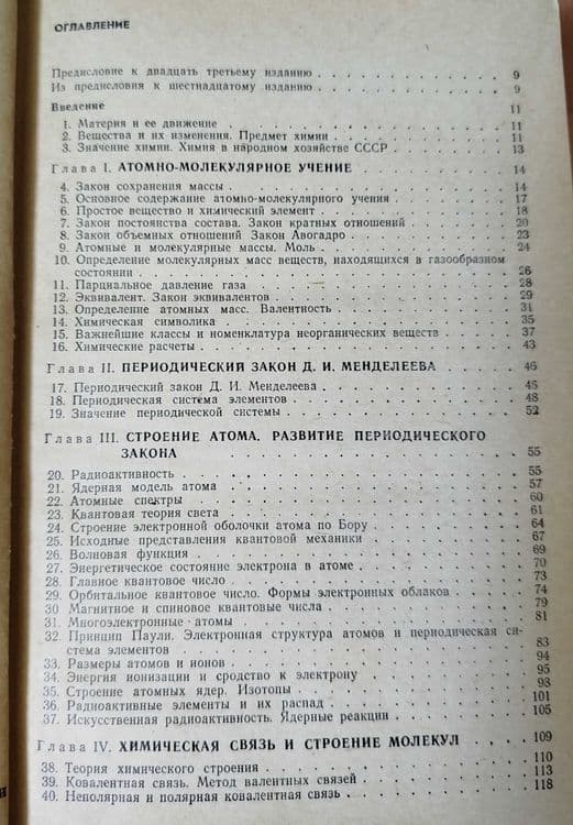 Доставка. Химия 10 класс Рудзитис, Фельдман. Общая химия Глинка — 5