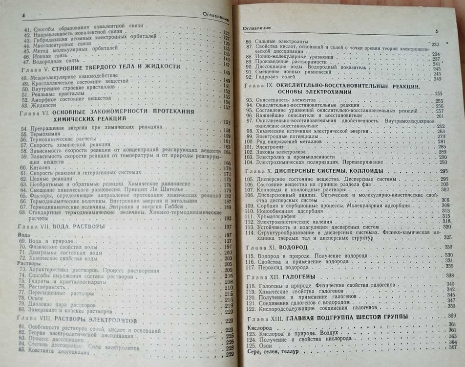 Доставка. Химия 10 класс Рудзитис, Фельдман. Общая химия Глинка — 6