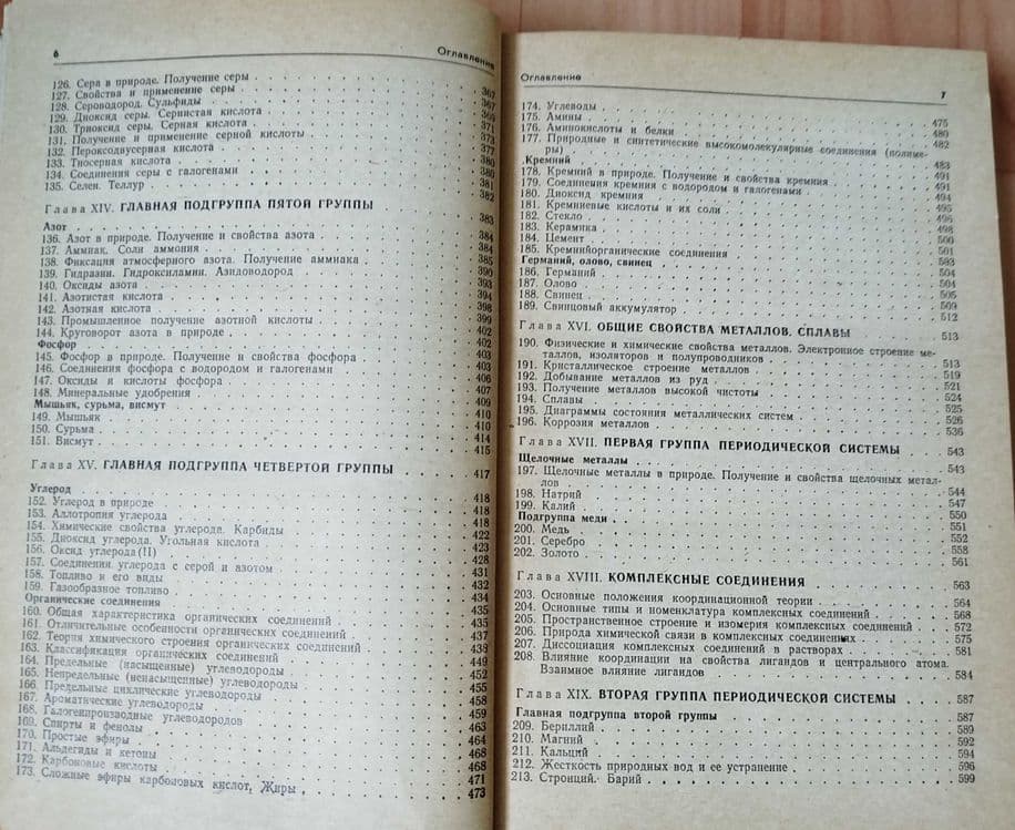 Доставка. Химия 10 класс Рудзитис, Фельдман. Общая химия Глинка — 7