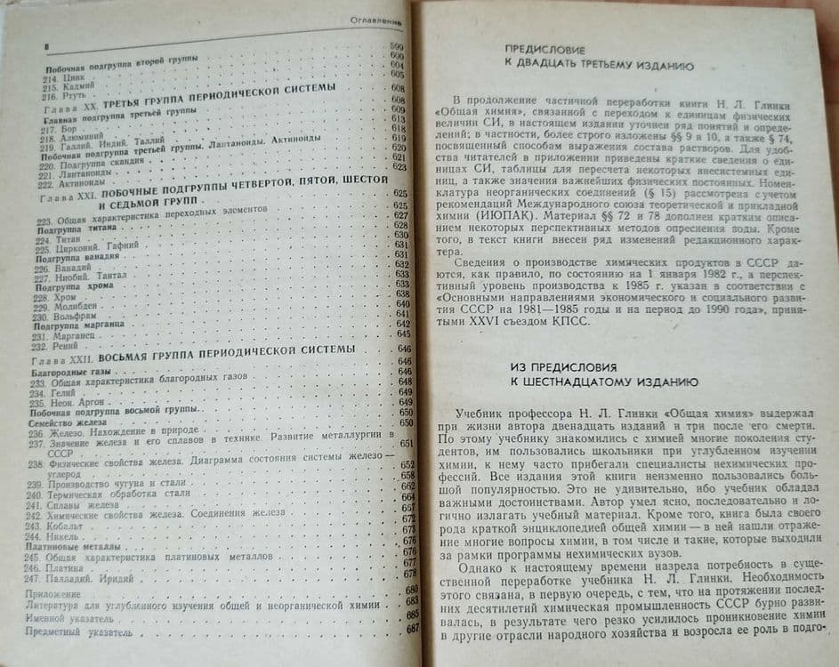 Доставка. Химия 10 класс Рудзитис, Фельдман. Общая химия Глинка — 8