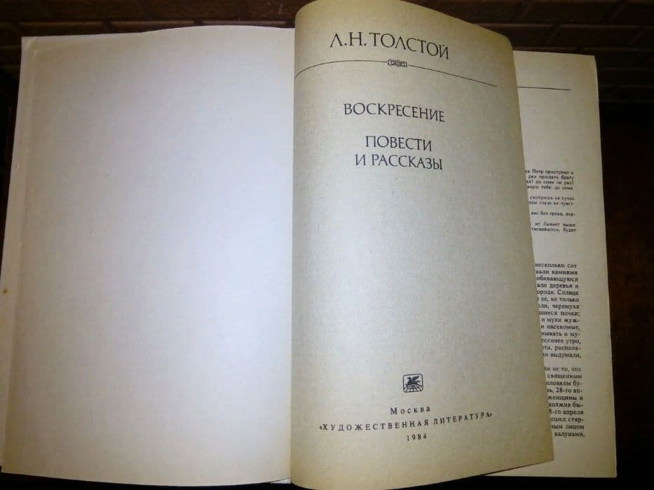 книга Л.Н.Толстой «Воскресенье/Повести и рассказы» — 4