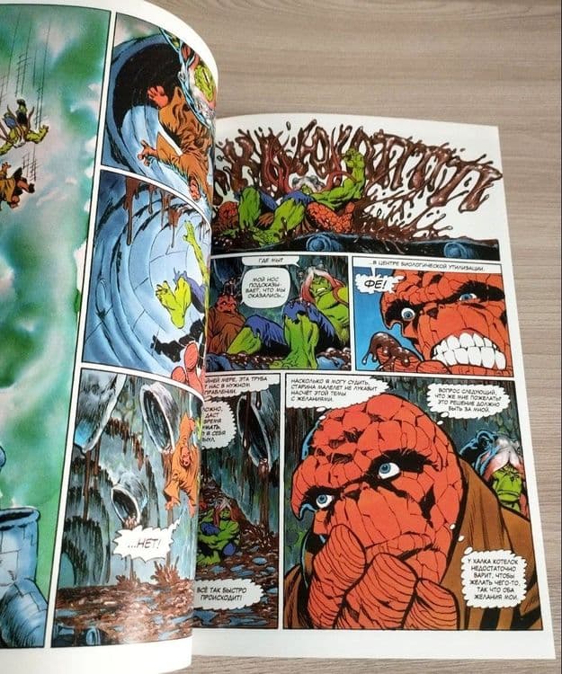Комиксы Marvel. На русском. — 4