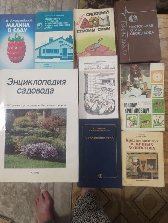 Энциклопедия садовода. Книги о кролиководстве ,овощеводстве, и др. — 2