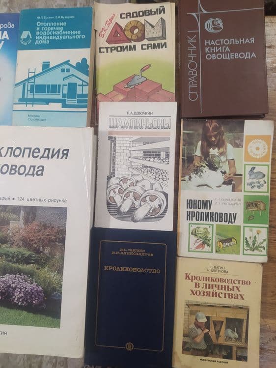 Энциклопедия садовода. Книги о кролиководстве ,овощеводстве, и др. — 3