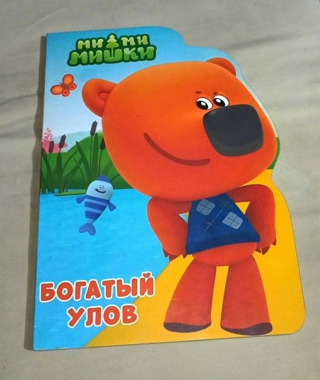 Новая детская книга "Ми-Ми-Мишки" — 1
