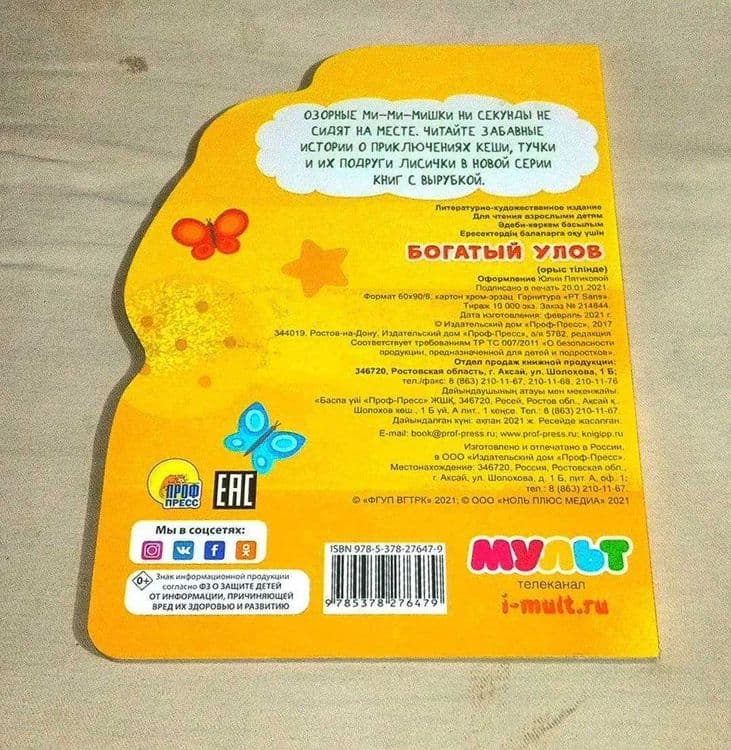 Новая детская книга "Ми-Ми-Мишки" — 3