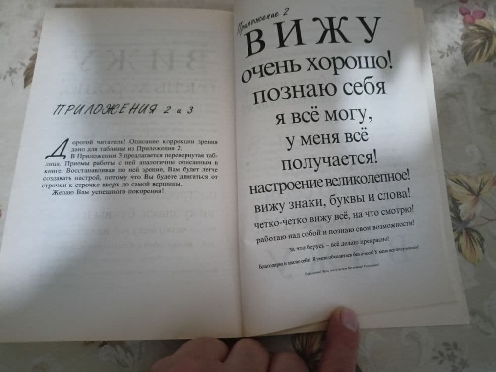 Книга Как избавиться от очков — 3