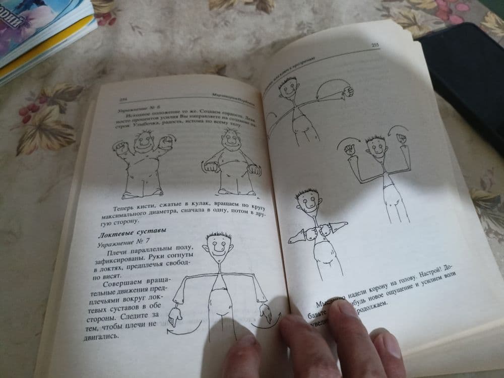Книга Как избавиться от очков — 4
