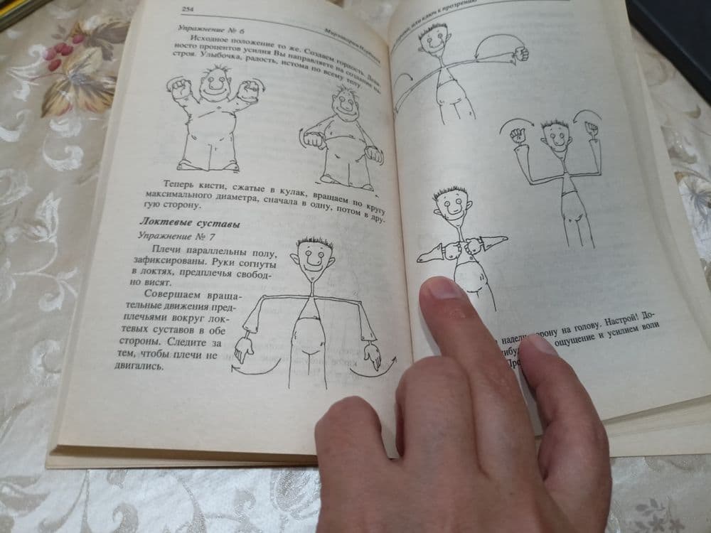 Книга Как избавиться от очков — 5