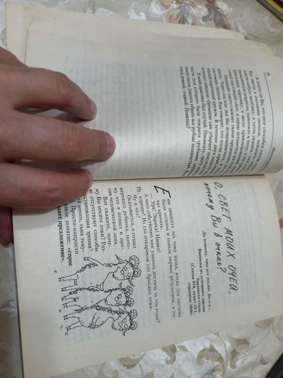 Книга Как избавиться от очков — 7